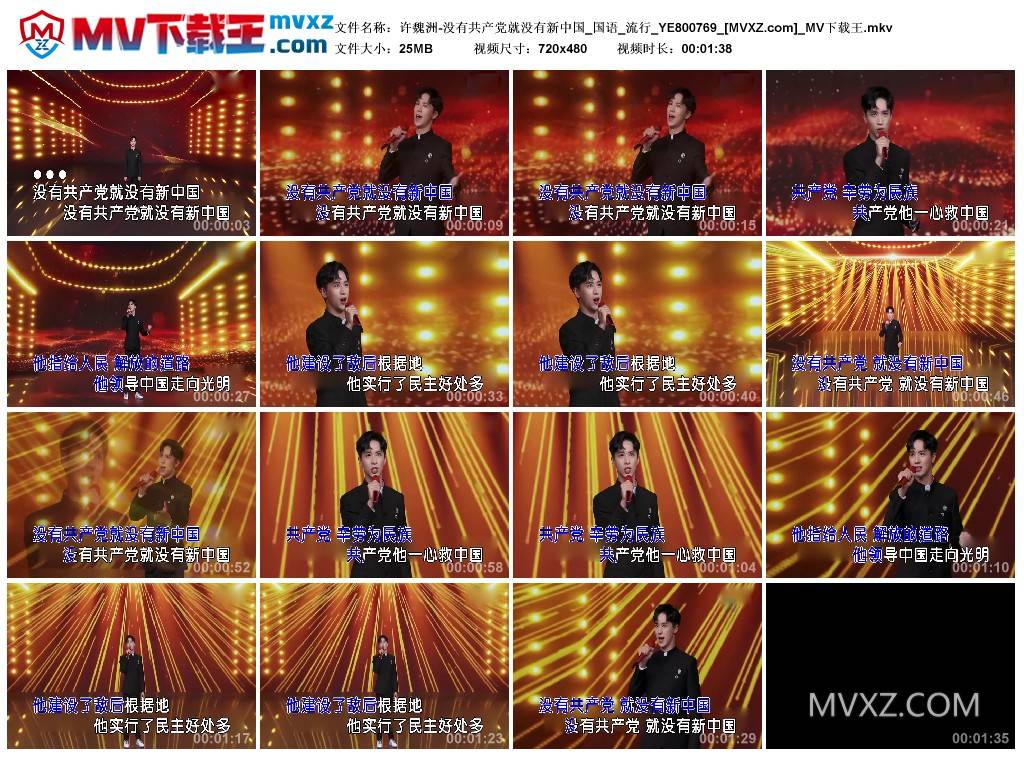 许魏洲-没有共产党就没有新中国_国语_流行_YE800769